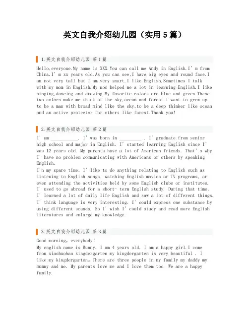 英文自我介绍幼儿园(实用5篇)