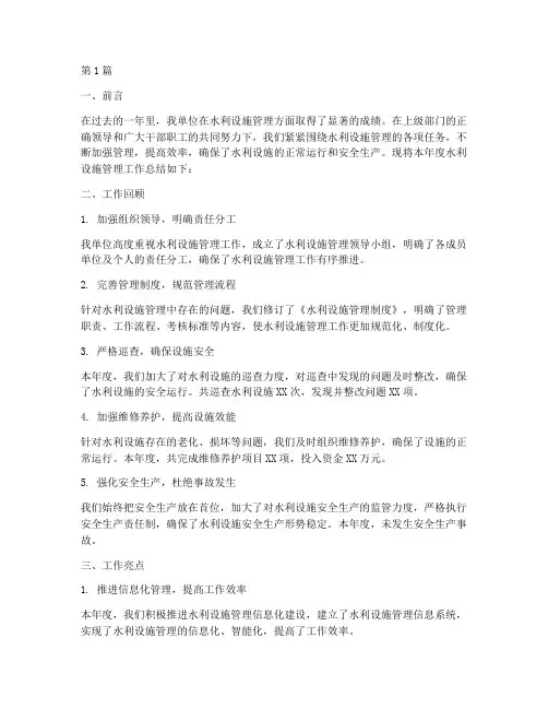 水利设施管理年度总结(3篇)