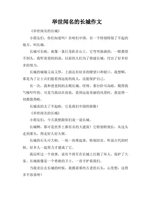举世闻名的长城作文