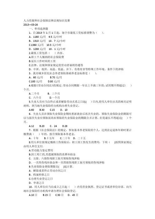 人力资源和社会保障法律法规知识竞赛