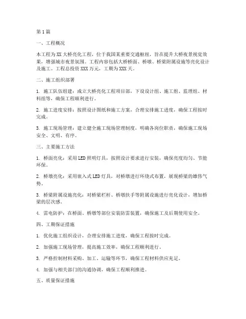 大桥亮化工程施工组织设计方案(3篇)