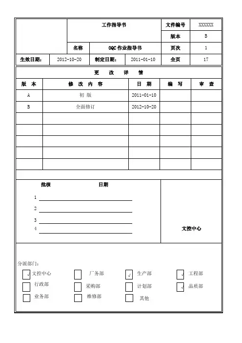 OQC作业指导书.