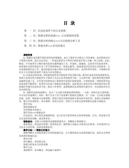 情报信息学复习资料（精品DOC）