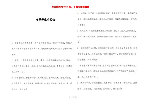 冬季养生小短信 