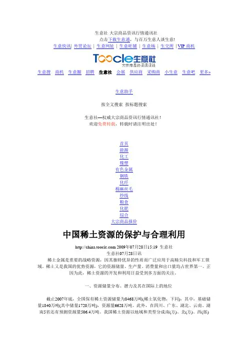 中国稀土资源的保护与合理利用