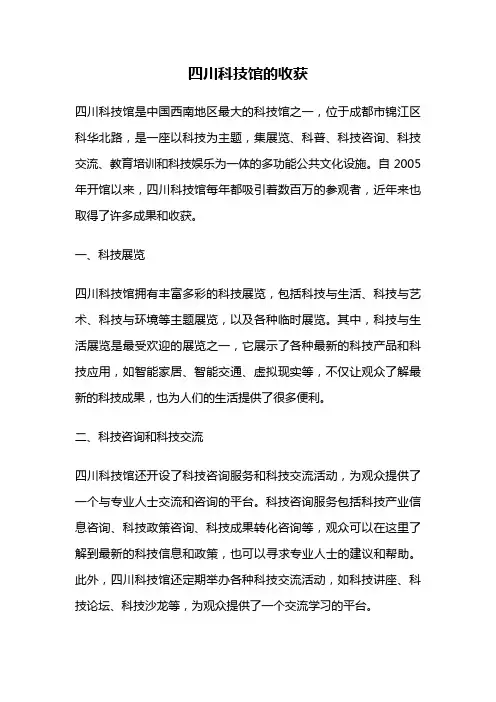 四川科技馆的收获