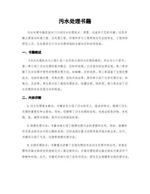 污水处理书籍