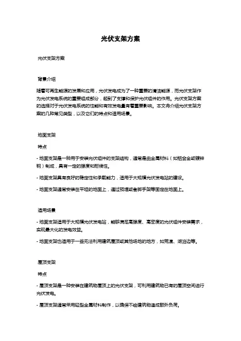 光伏支架方案