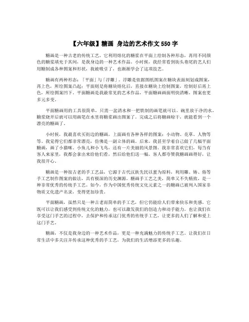【六年级】糖画 身边的艺术作文550字
