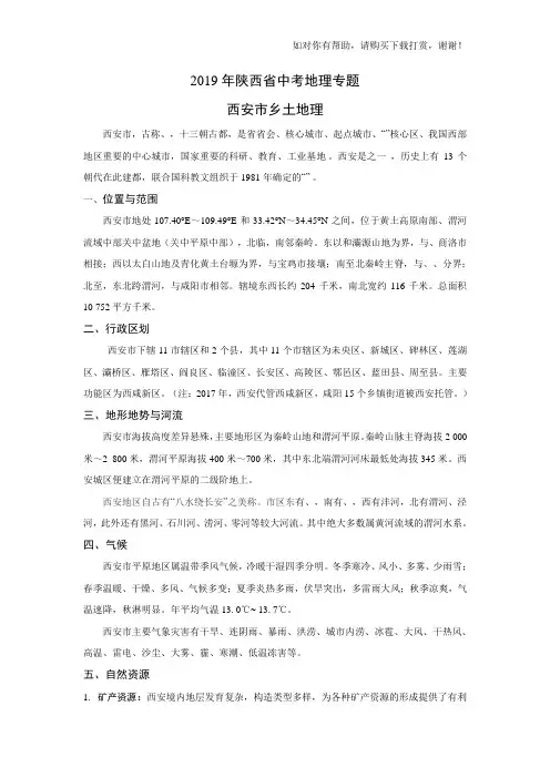 2019年陕西中考试题研究--地理(乡土地理)