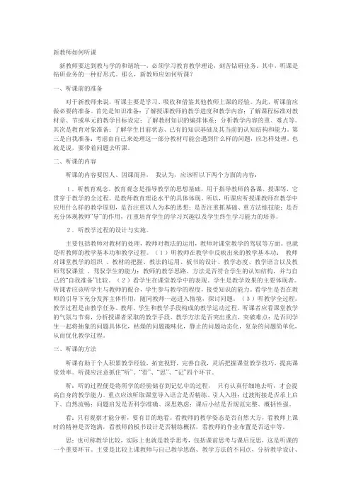 新教师如何听课