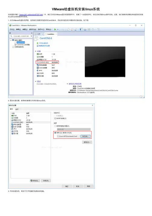 VMware给虚拟机安装linux系统