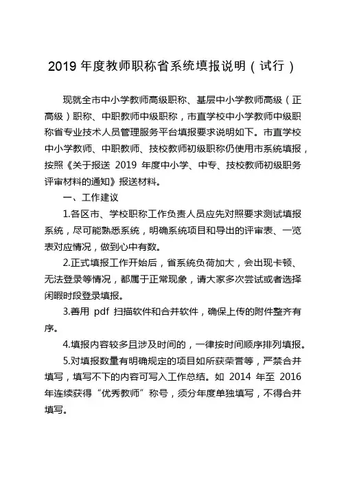 2019年教师职称省系统填报说明(试行)