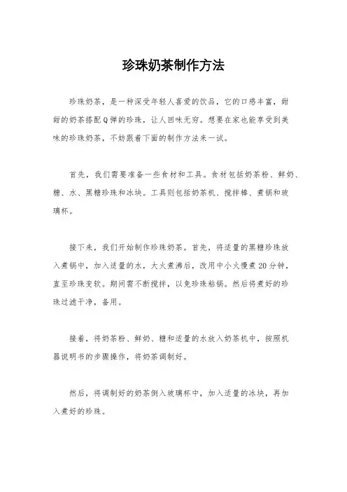 珍珠奶茶制作方法