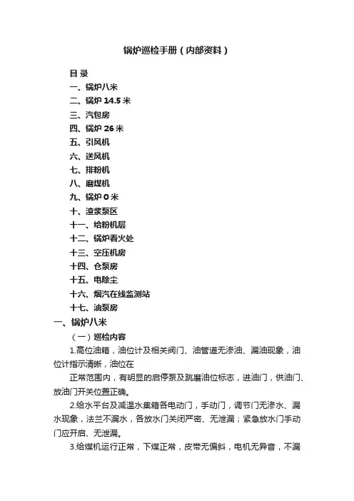 锅炉巡检手册（内部资料）