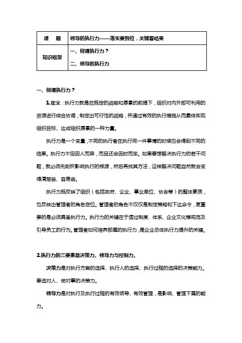 领导的执行力——落实要到位,关键看结果