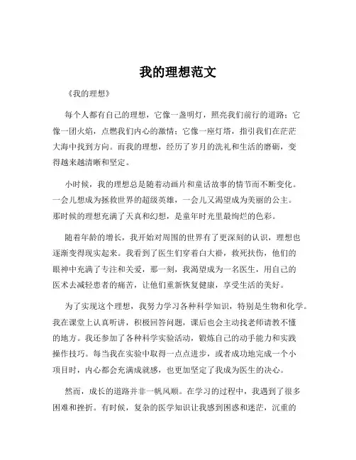 我的理想范文