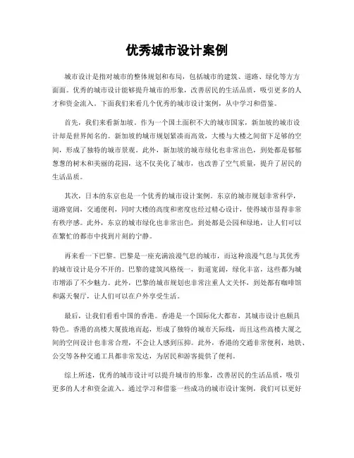 优秀城市设计案例