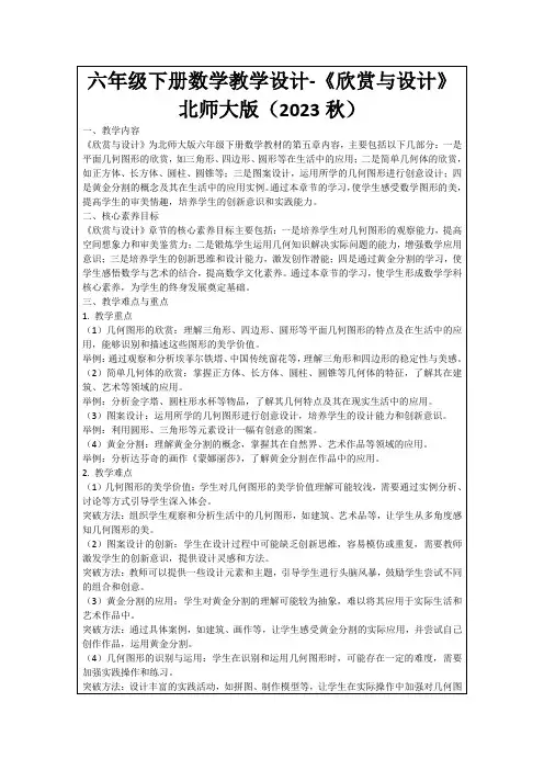 六年级下册数学教学设计-《欣赏与设计》北师大版(2023秋)