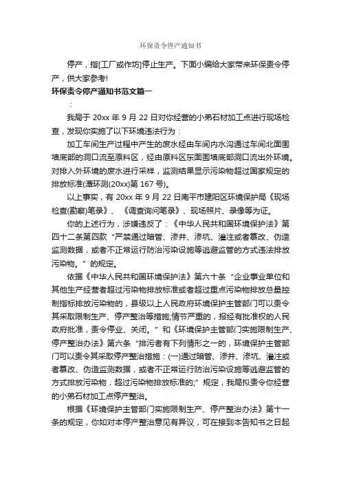 环保责令停产通知书_通知_