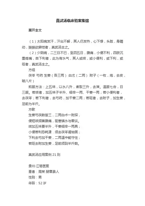 真武汤临床验案集锦