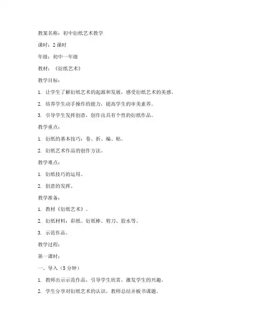 初中衍纸教学教案