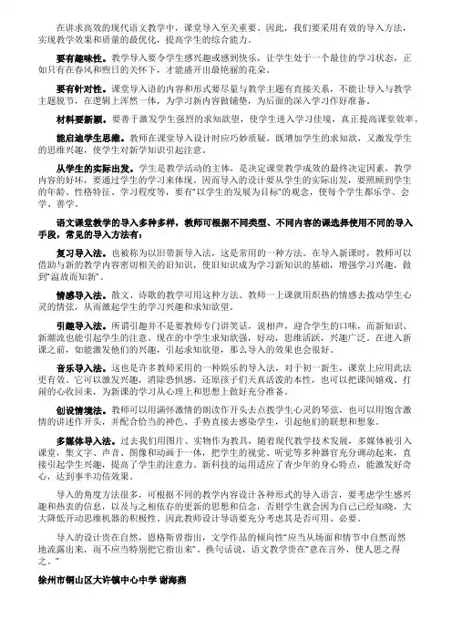 语文课堂的导入艺术(转)