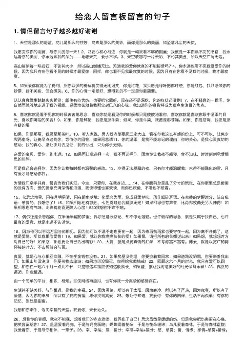 给恋人留言板留言的句子