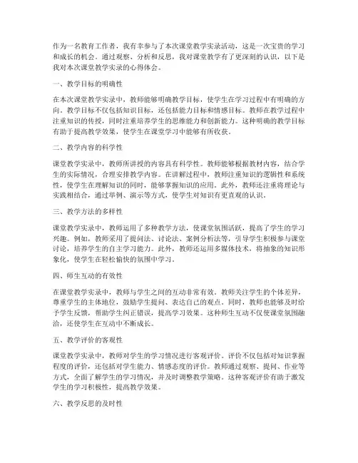 课堂教学实录心得体会