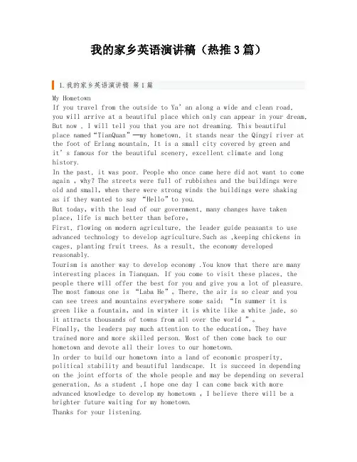 我的家乡英语演讲稿(热推3篇)