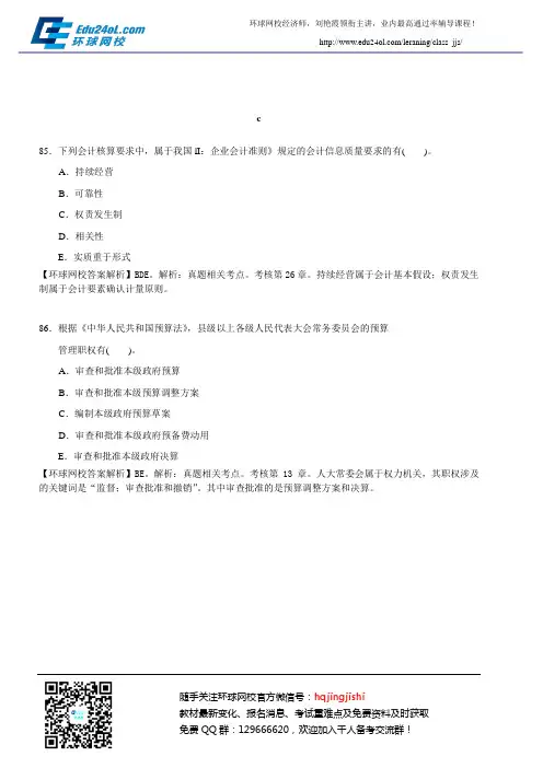 2013年中级经济师考试《经济基础知识》真题及解析(43)