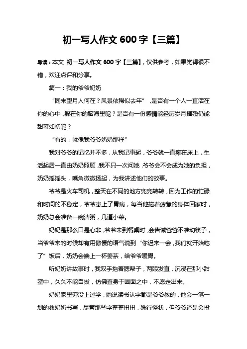 初一写人作文600字【三篇】