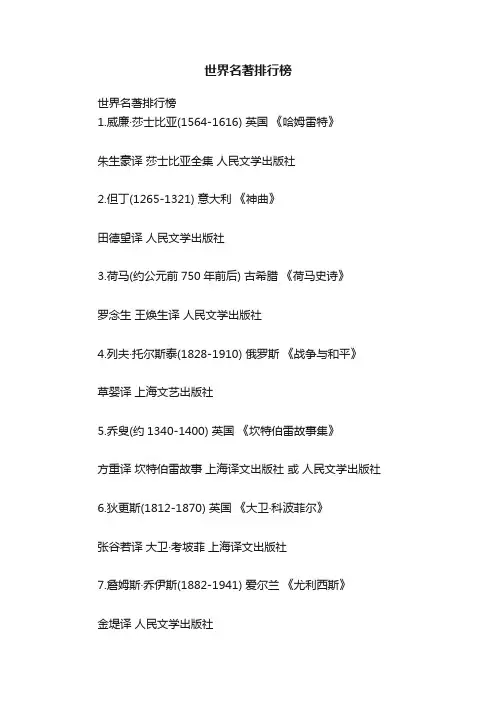 世界名著排行榜