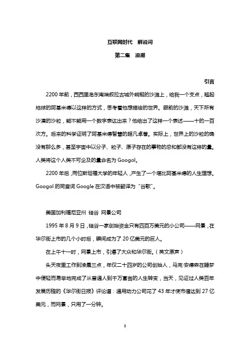 互联网时代解说词--第二集-浪潮