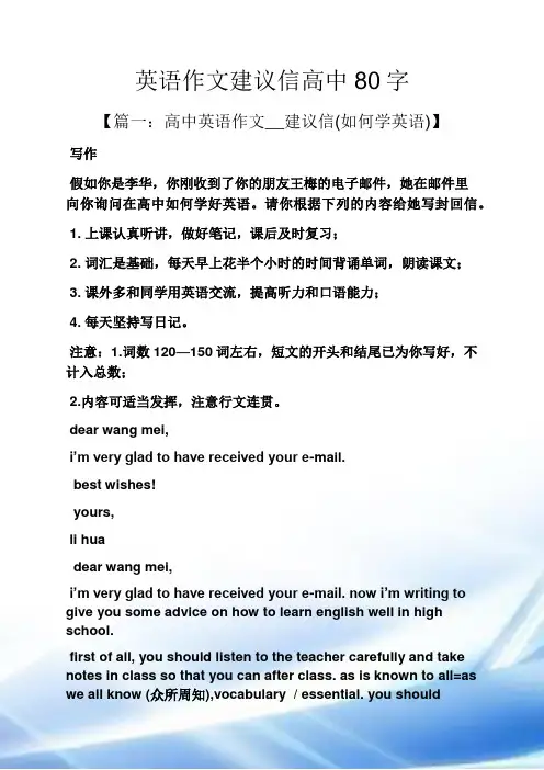 高二作文之英语作文建议信高中80字