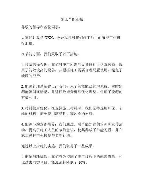 施工节能汇报