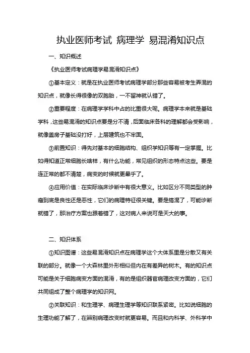 执业医师考试 病理学 易混淆知识点