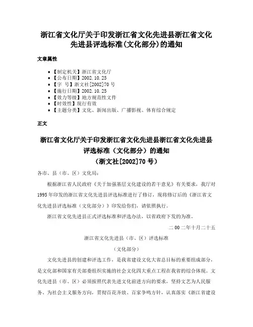 浙江省文化厅关于印发浙江省文化先进县浙江省文化先进县评选标准(文化部分)的通知