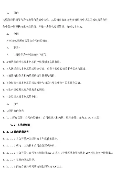 经销商分类评级管理制度