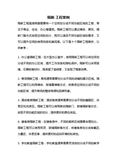 隔断 工程案例