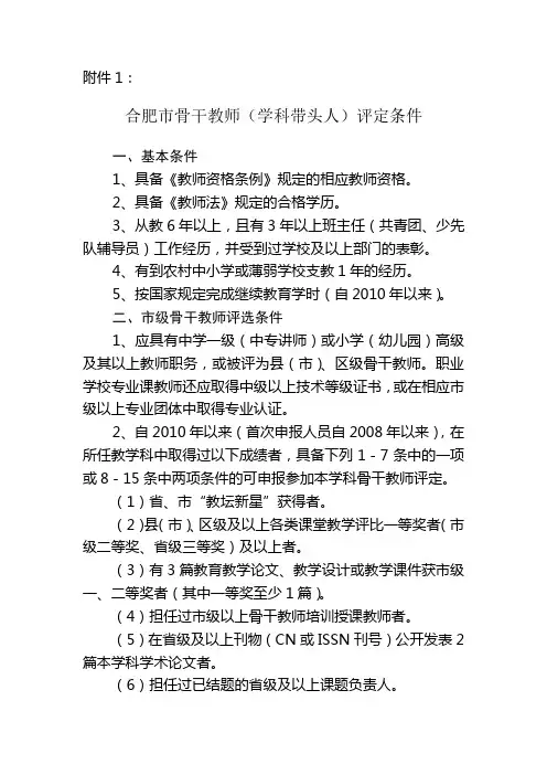 合肥市骨干教师(学科带头人)标准和条件