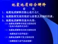 地震讲义1-地震资料解释基础