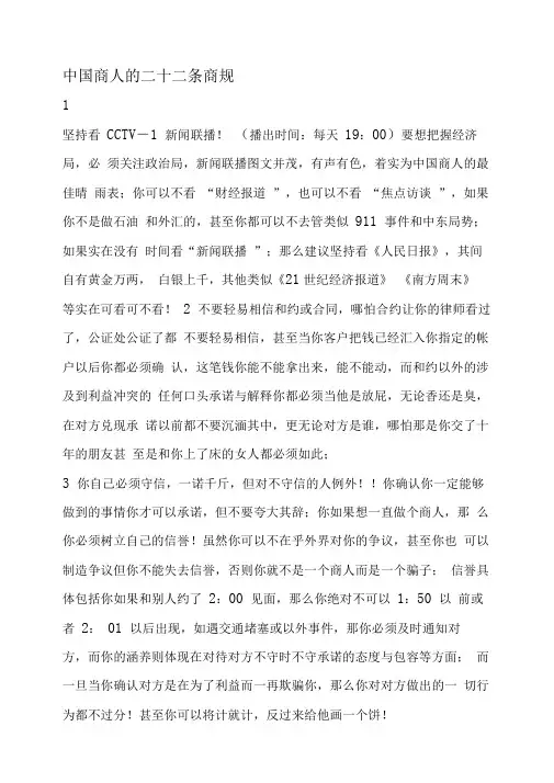 中国商人的二十二条商规