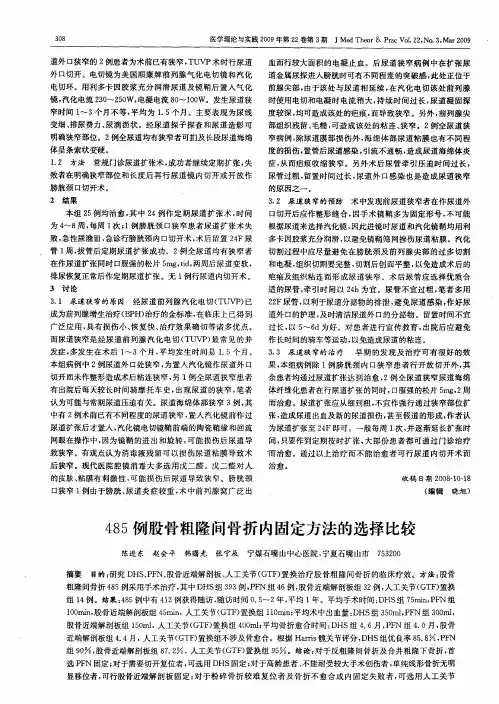 485例股骨粗隆间骨折内固定方法的选择比较