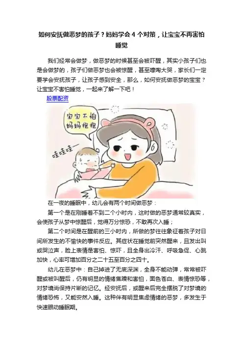 如何安抚做恶梦的孩子？妈妈学会4个对策，让宝宝不再害怕睡觉
