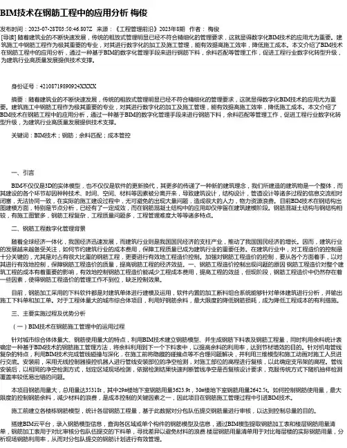 BIM技术在钢筋工程中的应用分析梅俊