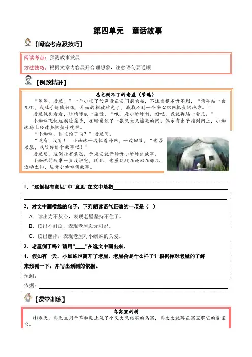 第四单元童话故事(试题)三年级语文上册 部编版(含答案、解析)