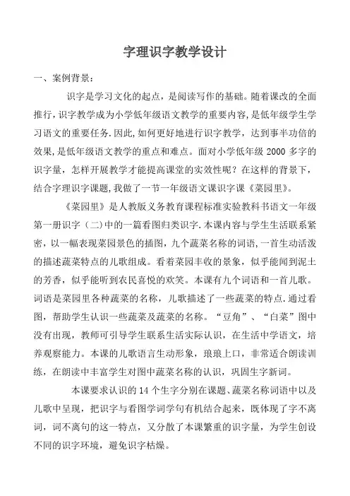 字理识字教学设计