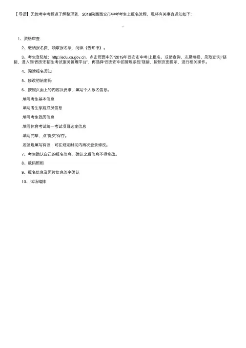 2019陕西西安市中考网上报名流程