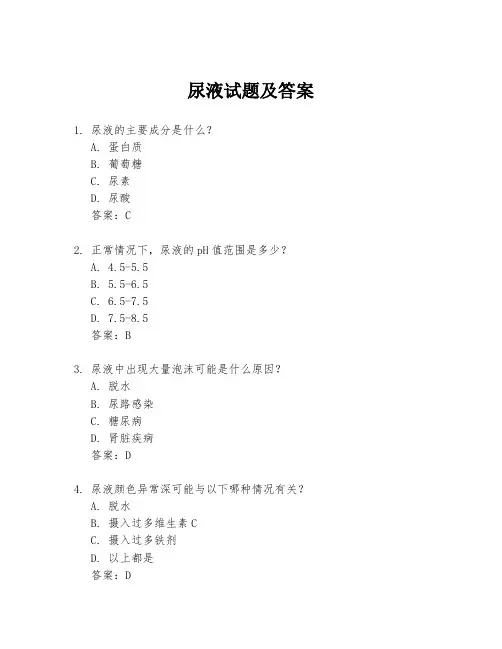 尿液试题及答案